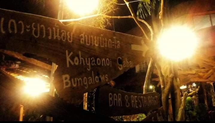 Ko Yao Noi Sabai Bungalows Εξωτερικό φωτογραφία
